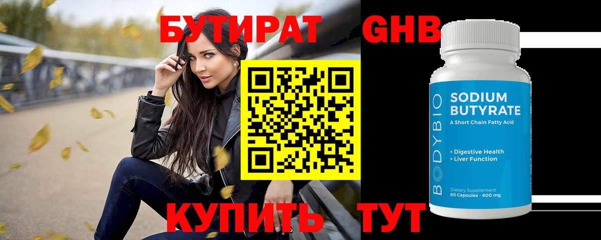 БУТИРАТ  БУТИРАТ BDO  Вход с VPN  Наро-Фоминск 