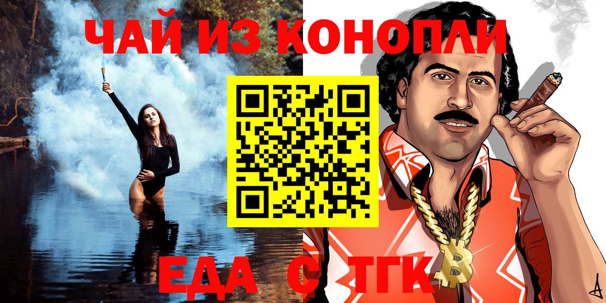Наро-Фоминск  Еда ТГК конопля  Вход с VPN 