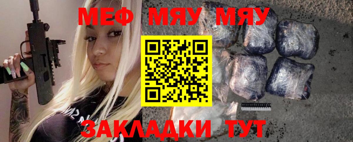 Меф  МЯУ-МЯУ mephedrone  Вход с VPN  Мефедрон 4 MMC  Наро-Фоминск 