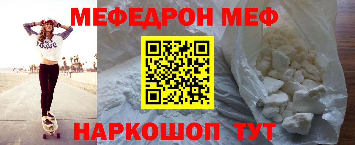 МЕФ кристаллы Наро-Фоминск